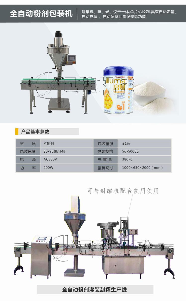 單頭在線式粉劑灌裝機