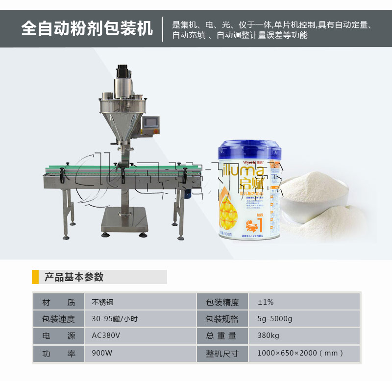 直線式罐裝粉劑灌裝壓蓋生產(chǎn)線